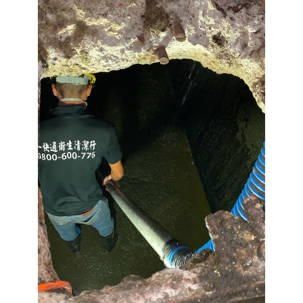 清理化糞池施工前後
