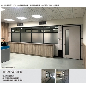 10cm高隔間 , 伸鋼辦公家具有限公司