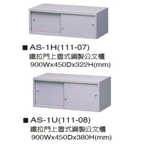 鋼製公文櫃-伸鋼辦公家具有限公司