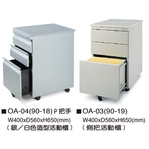 活動櫃,伸鋼辦公家具有限公司
