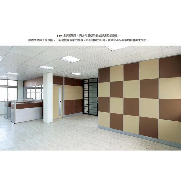 6cm塊狀高隔間-伸鋼辦公家具有限公司