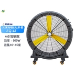 [預購優惠中] 順帆工業移動大風扇SQ-48 , 綠陽能源環保有限公司