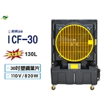 順帆工業水冷扇ICF-30 , 綠陽能源環保有限公司