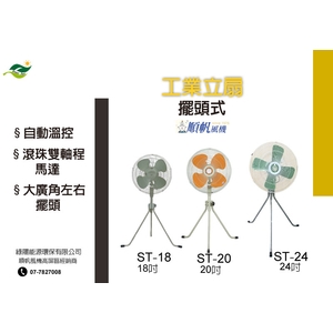 順帆防爆型-立式風扇(氣動式/鋁葉/塑膠葉),綠陽能源環保有限公司