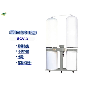 順帆移動式集塵機SCV-3／綠陽高雄大寮／原廠全新／高屏經銷商,綠陽能源環保有限公司