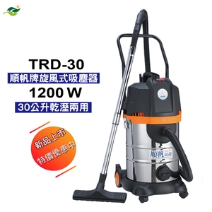 TRD-30 超強帆旋風式吸塵器-30L／原廠全新／高屏經銷商／高雄綠陽能源環保,綠陽能源環保有限公司