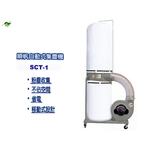 順帆移動式集塵機SCT-1／原廠全新／綠陽／高雄／高屏經銷商 , 綠陽能源環保有限公司