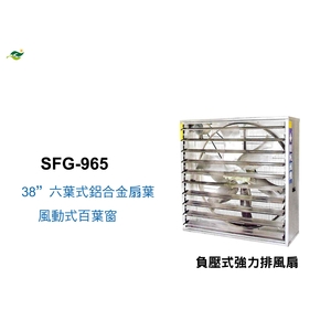38 鍍鋅板負壓式強力排風扇 ／ SFG-965,綠陽能源環保有限公司