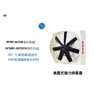 50 七葉鋁合金扇葉 / 皮帶式  SFRP-507TT,綠陽能源環保有限公司