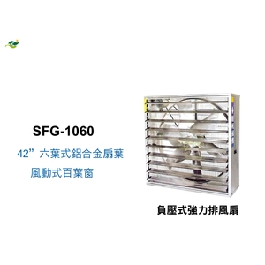 42 鍍鋅板負壓式強力排風扇 ／ SFG-1060,綠陽能源環保有限公司