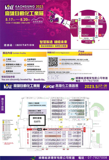 ✅#高雄自動化工業展📍日期：2023/5/17(三)～5/20(六)📍時間：10:00-17:00(5/20展至16:00)📍地點：高雄展覽館