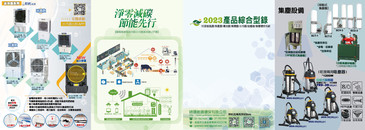 2023綠陽能源環保有限公司綜合型錄，新鮮出爐~