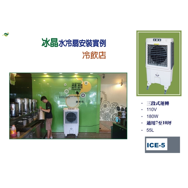 冰晶水冷扇 冰晶水冷扇,綠陽能源環保有限公司