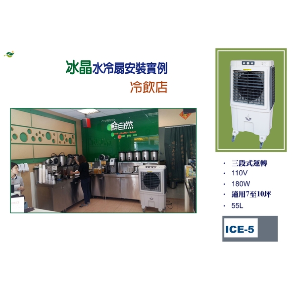 冰晶水冷扇,綠陽能源環保有限公司