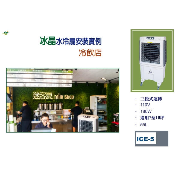 冰晶水冷扇,綠陽能源環保有限公司