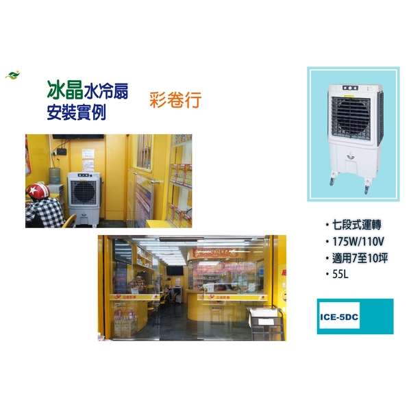 水冷扇彩卷行實例,綠陽能源環保有限公司