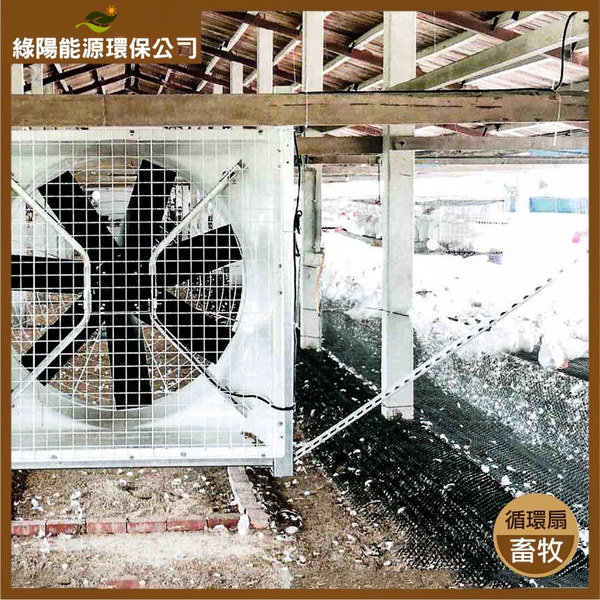 畜牧通風系統規劃安裝實例-綠陽能源環保有限公司
