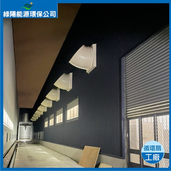 工廠通風系統規劃安裝實例-綠陽能源環保有限公司