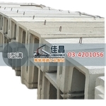 U型溝成品|預鑄水泥排水溝-佳昌水泥製品科技有限公司