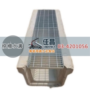 預鑄格柵水溝｜金屬格柵排水溝,佳昌水泥製品科技有限公司