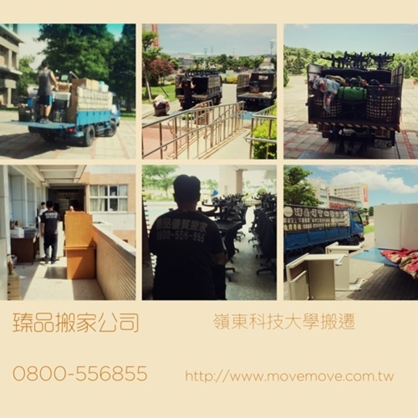 學校搬遷,臻品搬家