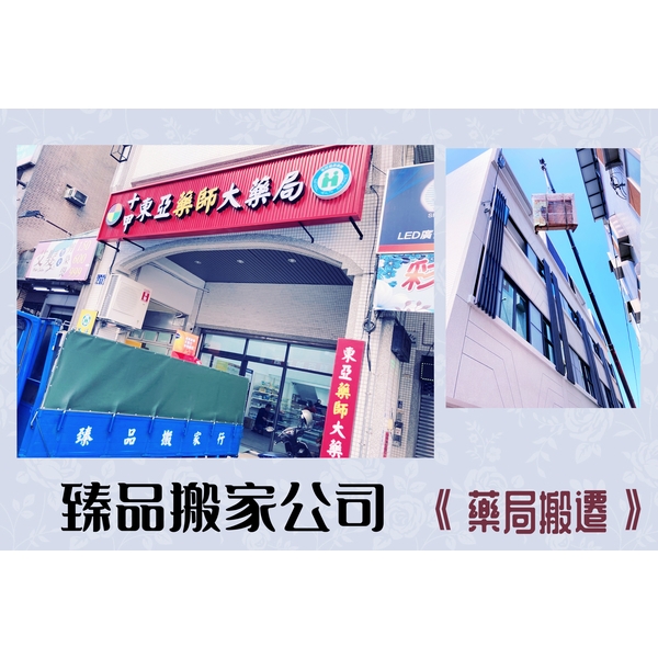 搬家花絮-臻品搬家