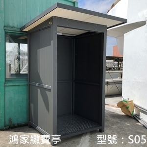 S05繳費亭,鴻家鋁業社