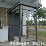 S11繳費亭 , 鴻家鋁業社