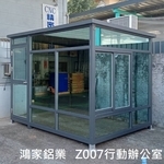 Z007行動辦公室 , 鴻家鋁業社