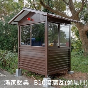 B10琉璃瓦屋頂(三合一通風門),鴻家鋁業社