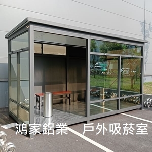 C04戶外吸菸室 , 鴻家鋁業社
