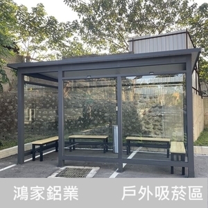 戶外吸菸區 , 鴻家鋁業社