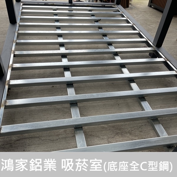 戶外吸菸室(全C型鋼底座骨架+白鐵腳踏板)-鴻家鋁業社