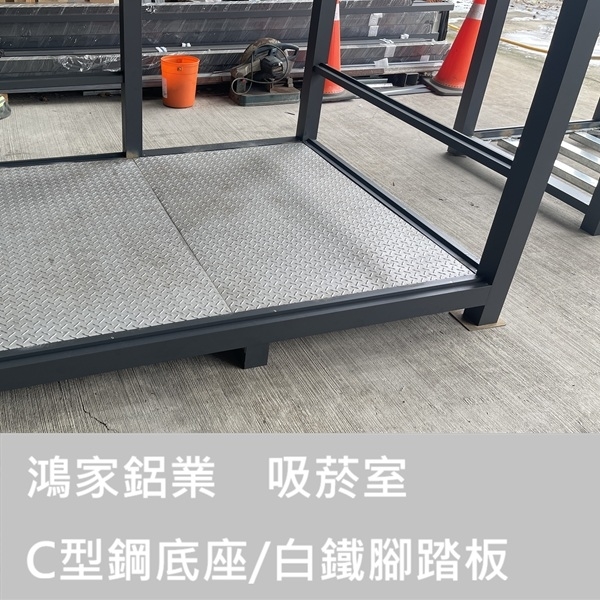 鴻家鋁業 吸菸區【上軌道拉門】(公家機關款) C型鋼底座+白鐵腳踏板-鴻家鋁業社