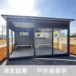 交通車候車亭（物流大廠員工候車亭） , 鴻家鋁業社