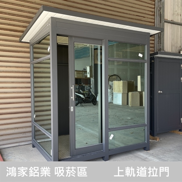 鴻家鋁業 吸菸區【上軌道拉門】(公家機關款) C型鋼底座+白鐵腳踏板-鴻家鋁業社