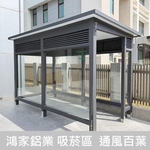 戶外吸菸區、吸菸亭【通風百葉】