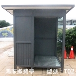 T02繳費亭+機櫃 , 鴻家鋁業社