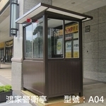 A04警衛亭 , 鴻家鋁業社