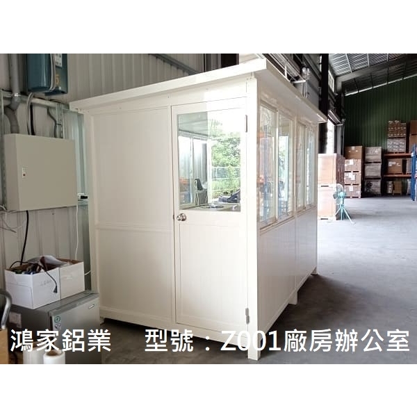 Z001-廠房辦公室(乳白色)