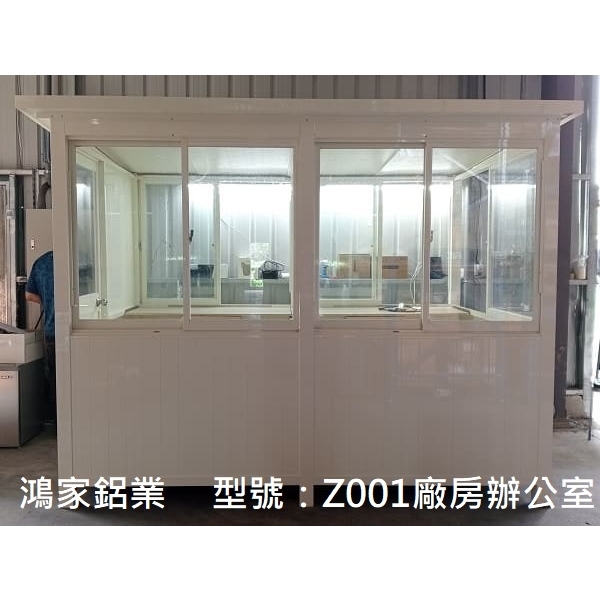 Z001-廠房辦公室(乳白色)