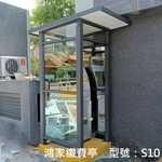 S10繳費亭 - 鴻家鋁業社