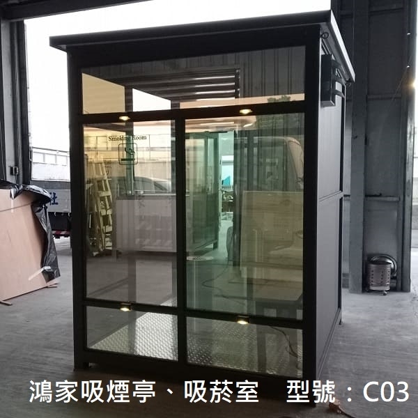 戶外吸菸室、吸煙亭 戶外吸菸室、吸煙亭-鴻家鋁業社