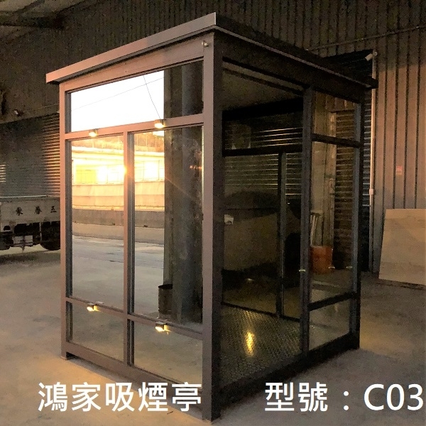 戶外吸菸室、吸煙亭 戶外吸菸室、吸煙亭-鴻家鋁業社