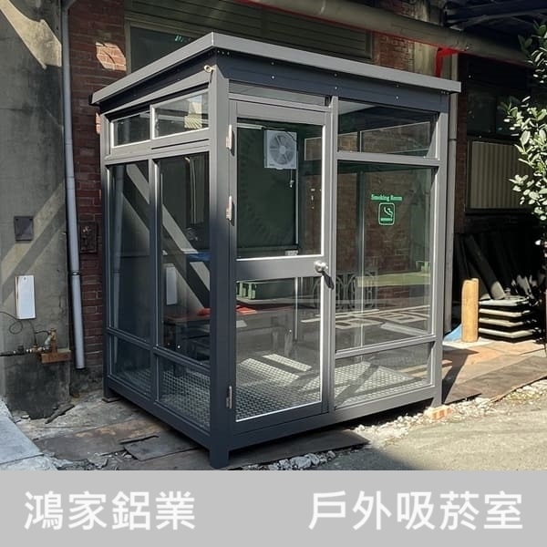戶外吸菸室
