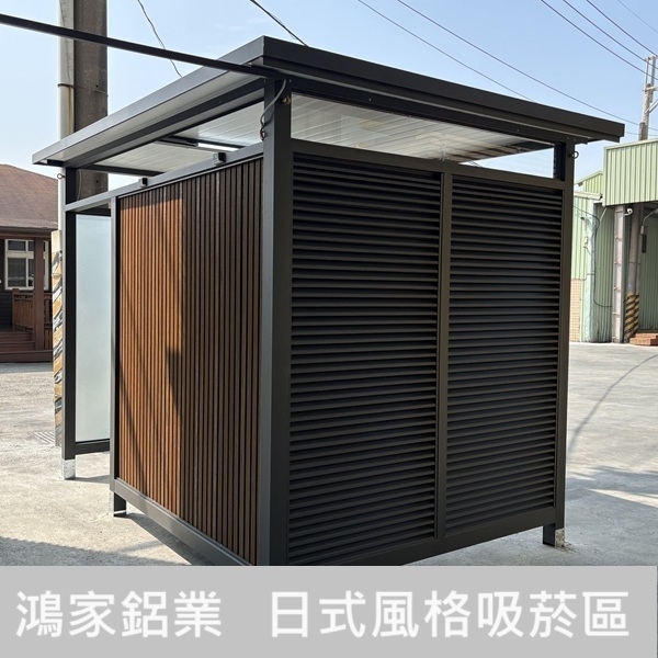 日式風格吸菸區