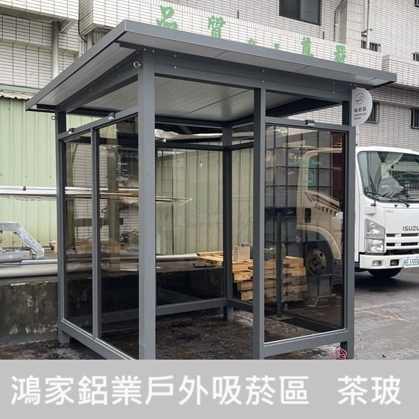 戶外吸菸區(茶色玻璃)