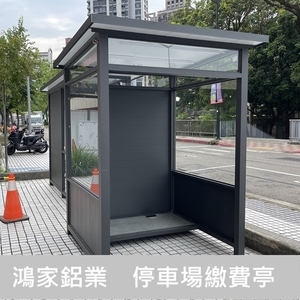 停車場繳費亭160X160 - 鴻家鋁業社