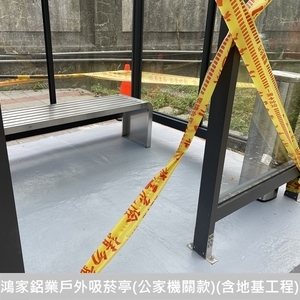 戶外吸菸區(公家機關款-含地基工程) - 鴻家鋁業社