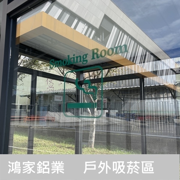 戶外吸菸區200x180